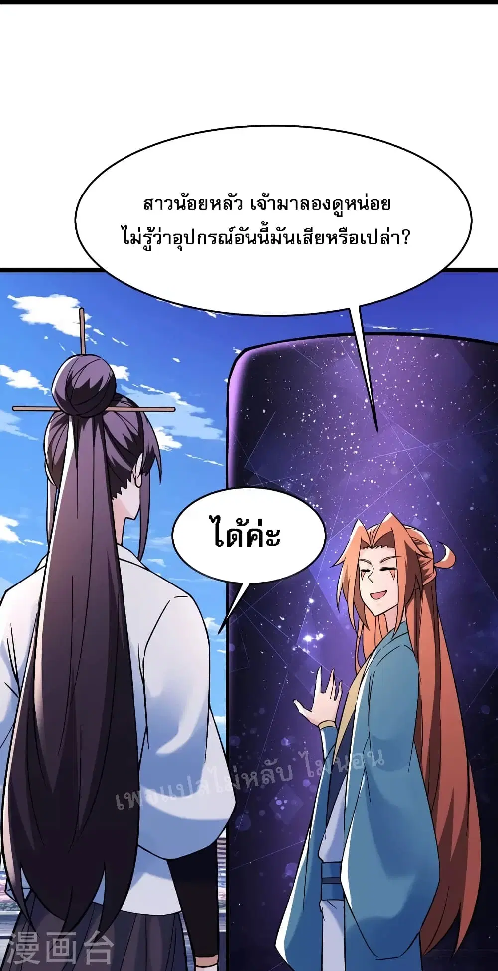 My Harem is All Female Students ตอนที่ 151 หน้า 36
