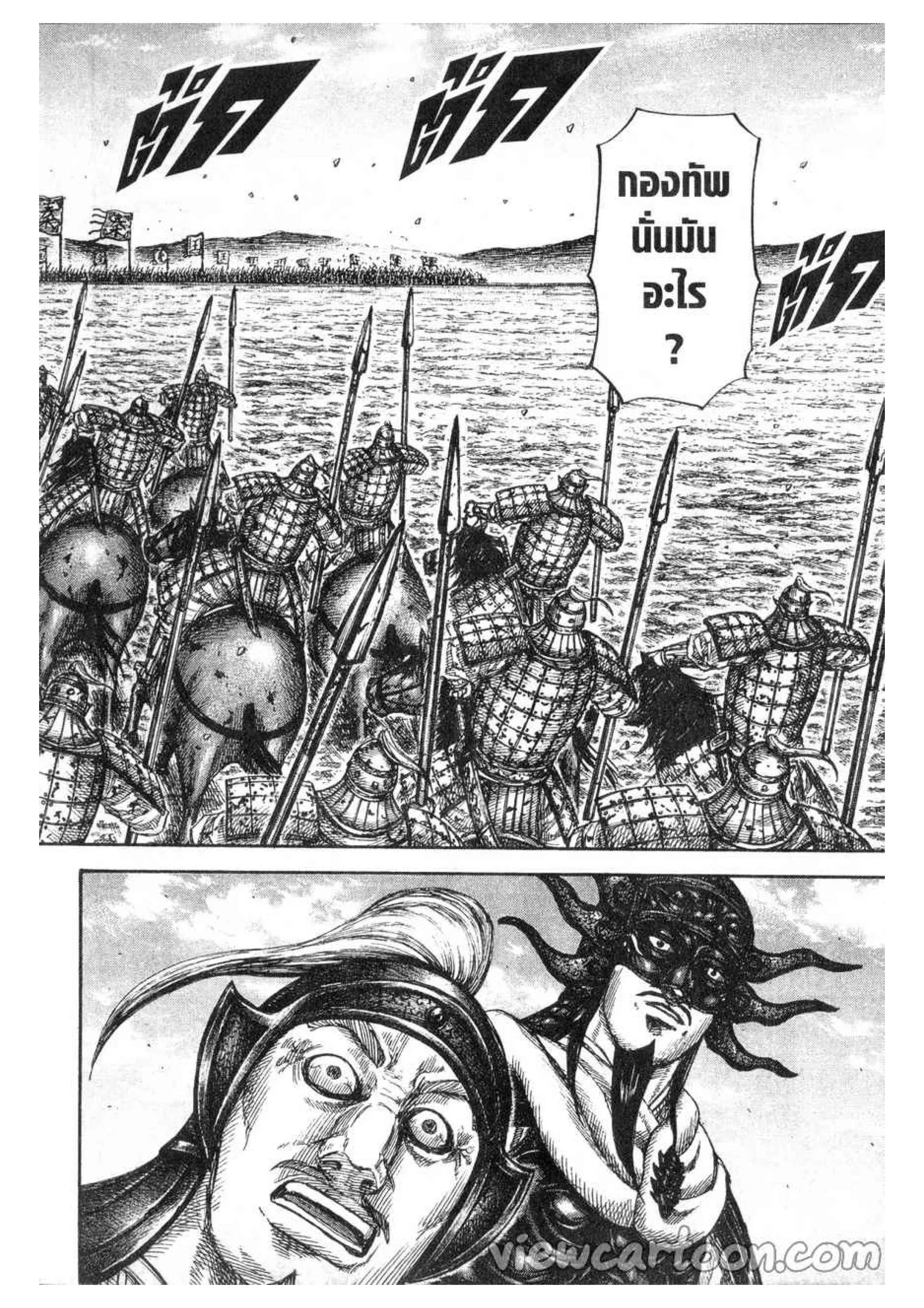 Kingdom ตอนที่ 614 หน้า 15