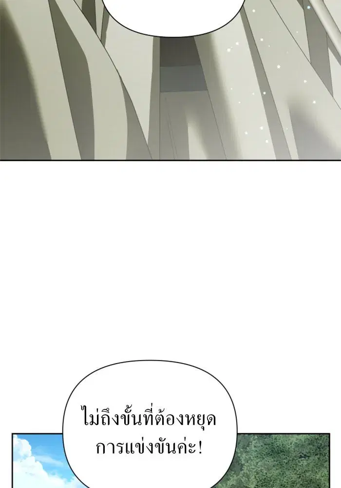 Your Throne ตอนที่ 119 หน้า 49