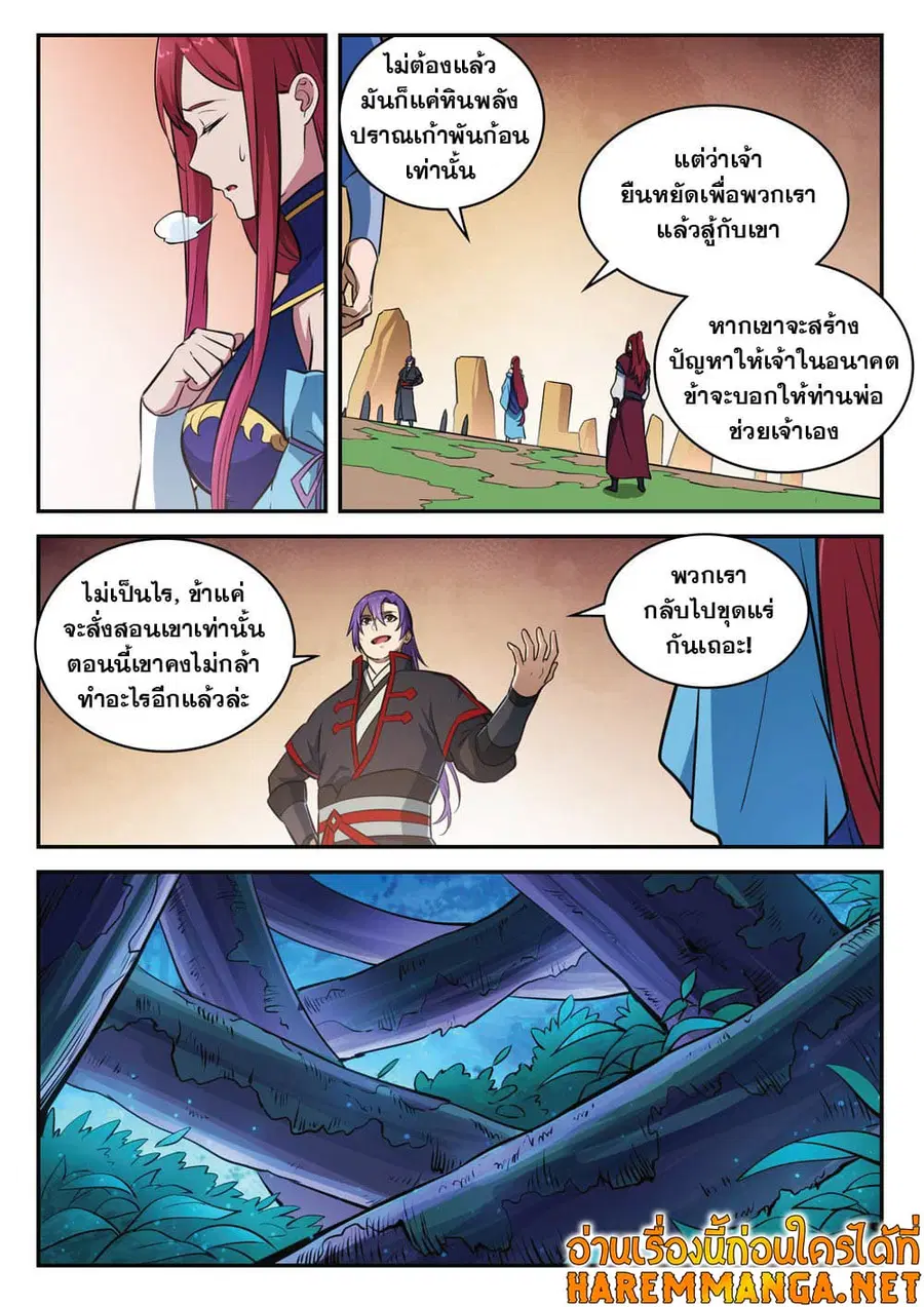 Bailian Chengshen ตอนที่ 411 หน้า 6