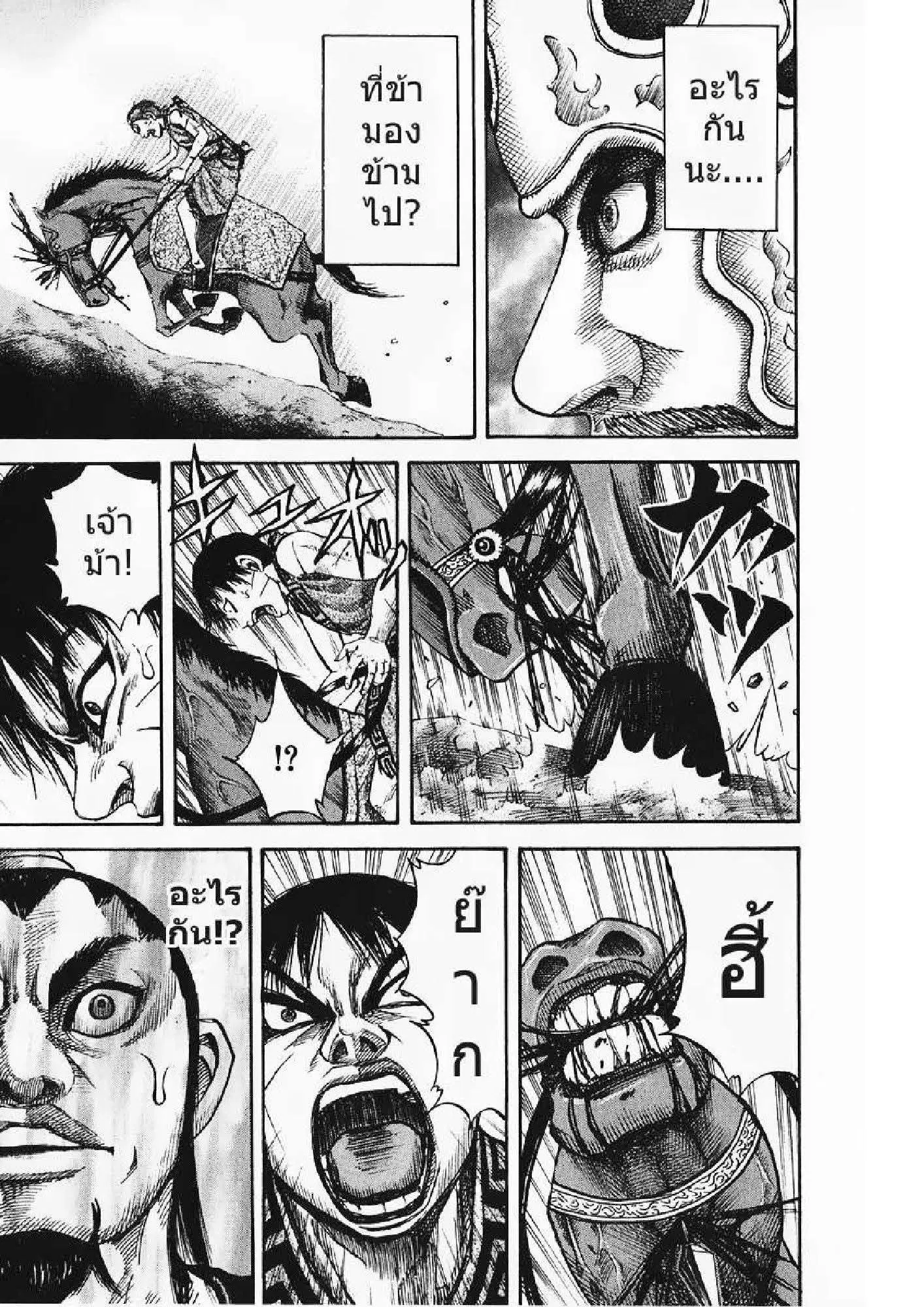 Kingdom ตอนที่ 63 หน้า 9