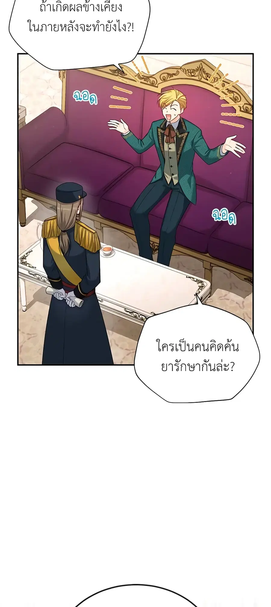 The Soulless Duchess ตอนที่ 51 หน้า 48
