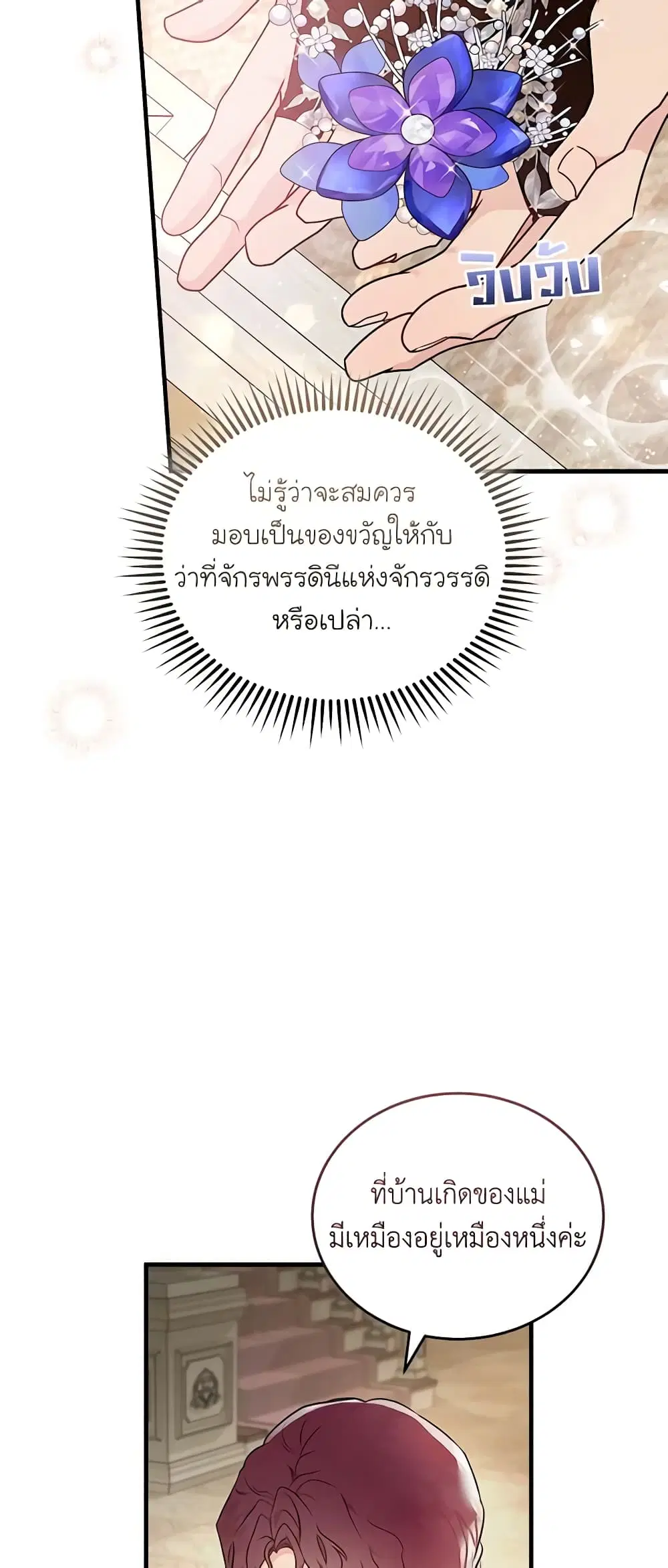 The Villainess Lives Again ตอนที่ 190 หน้า 18