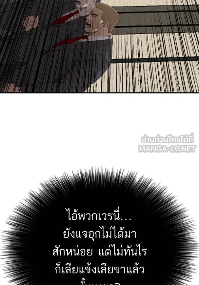 Bad Guy ตอนที่ 261 หน้า 143