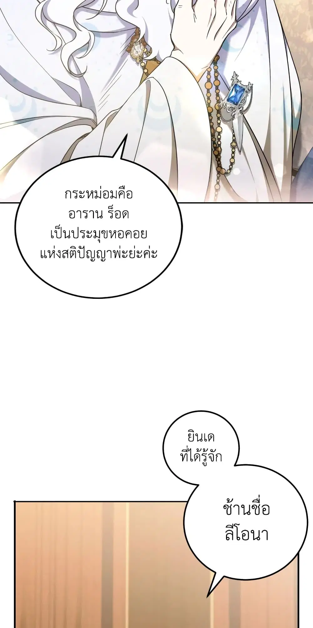 The Wicked Little Princess ตอนที่ 84 หน้า 29
