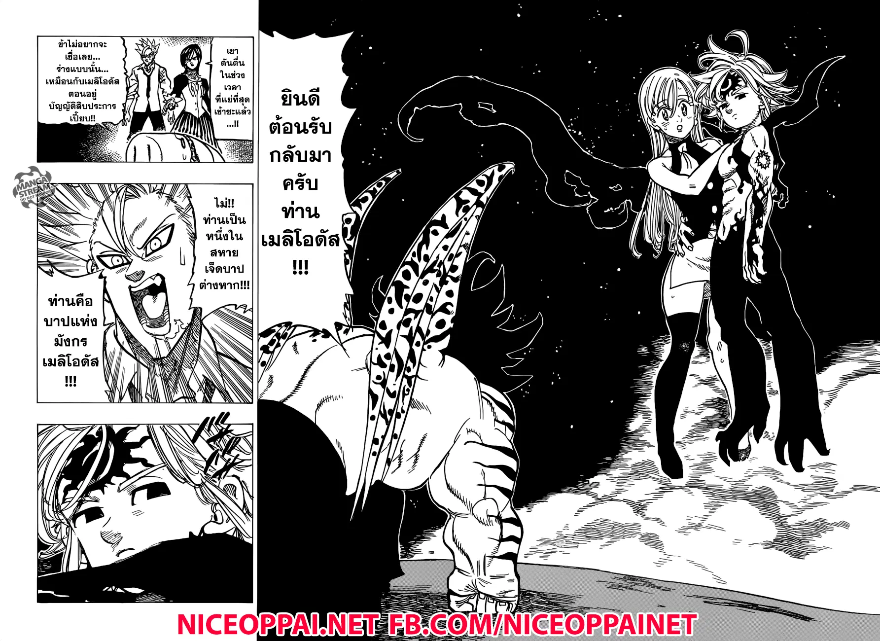 Nanatsu no Taizai ตอนที่ 242 หน้า 15