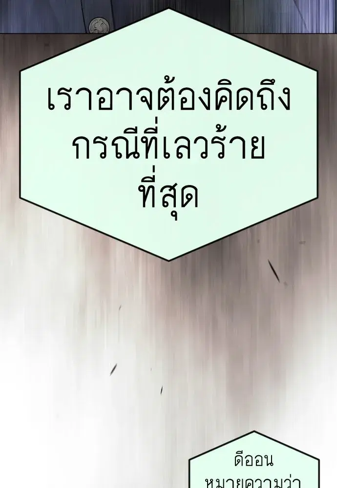 Superhuman Era ตอนที่ 191 หน้า 181