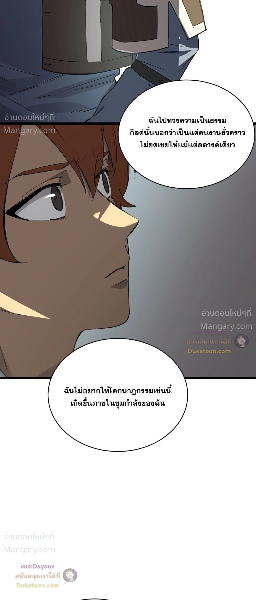 SSS level Saint Knight who transcends common sense อาชีพลับในตำนาน อัศวินศักดิ์สิทธิ์ ระดับ SSS ตอนที่ 153 หน้า 17