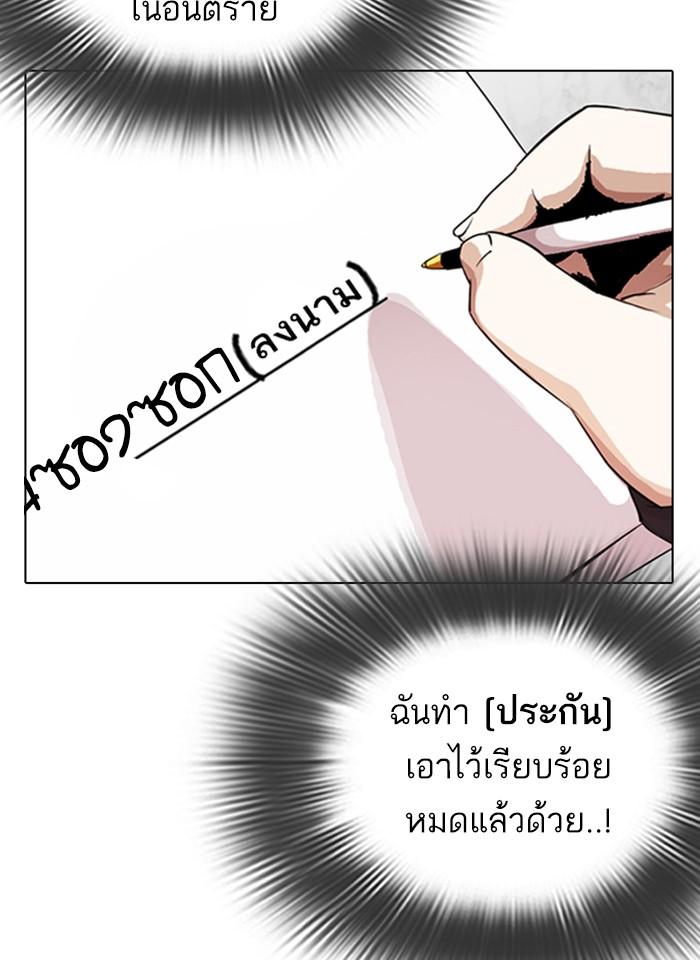 Lookism ตอนที่ 289 หน้า 99
