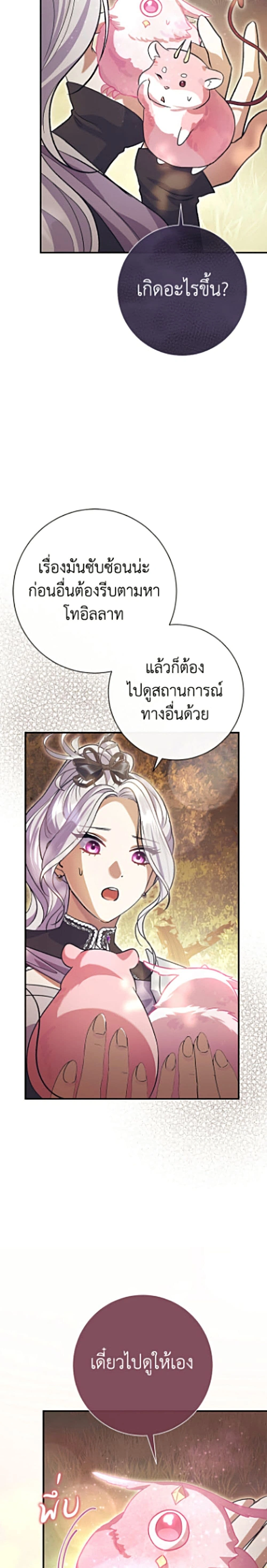 The Villain’s Match Is Too Perfect – คู่ดูตัวของนางร้ายเพอร์เฟกต์เกินไป ตอนที่ 118 หน้า 27