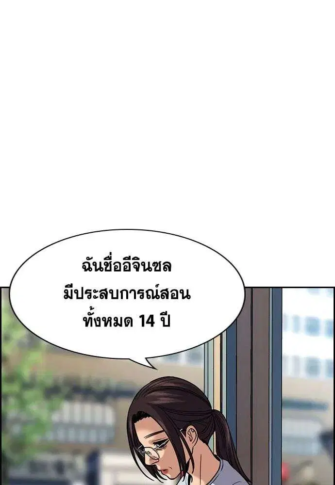 True Education ตอนที่ 243 หน้า 94