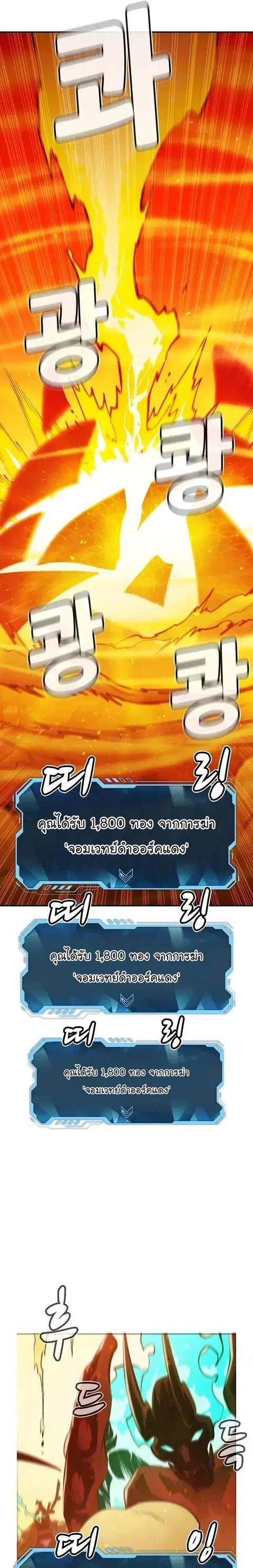The Lone Necromancer ตอนที่ 81 หน้า 30
