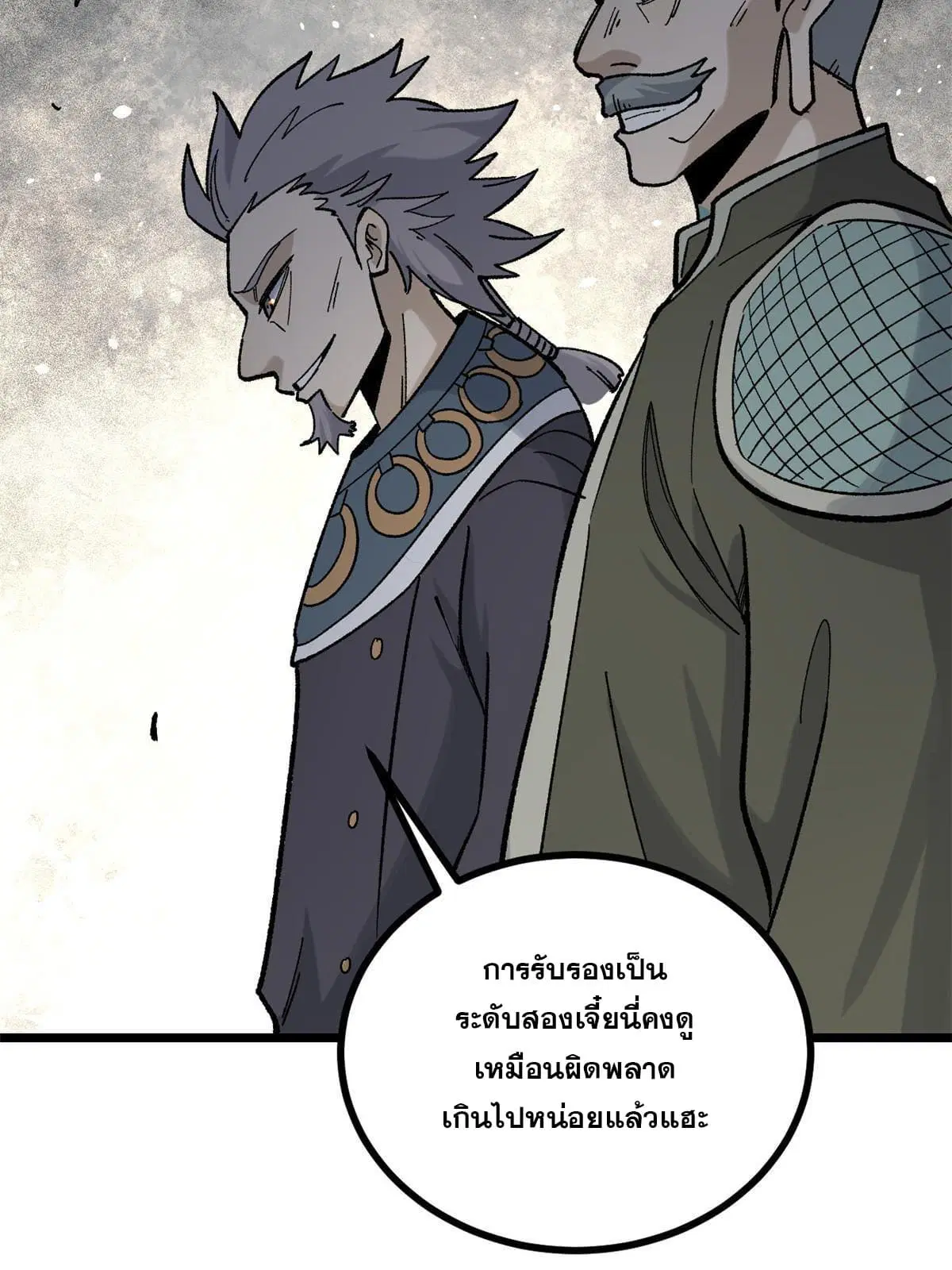 All Hail the Sect Leader ตอนที่ 156 หน้า 17