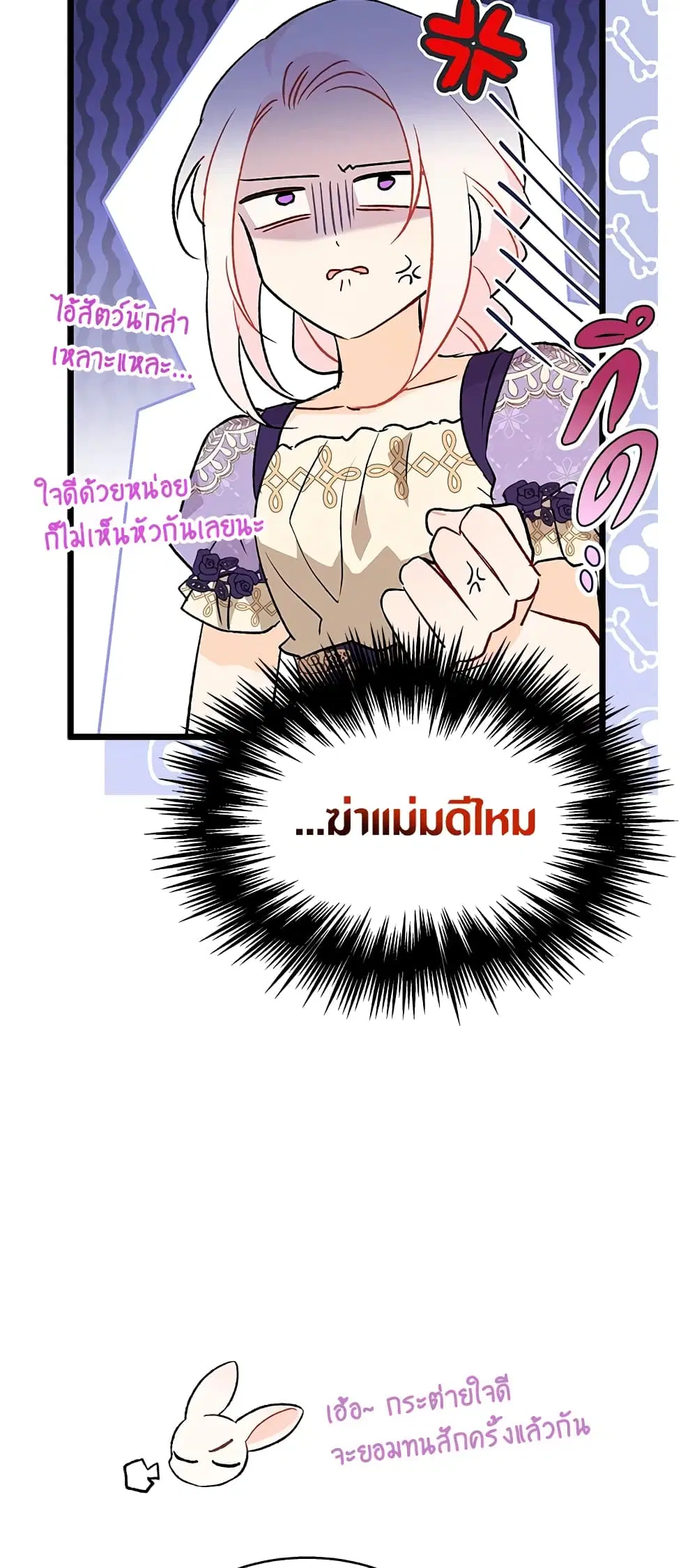The Symbiotic Relationship Between a Panther and a Rabbit ตอนที่ 89 หน้า 12
