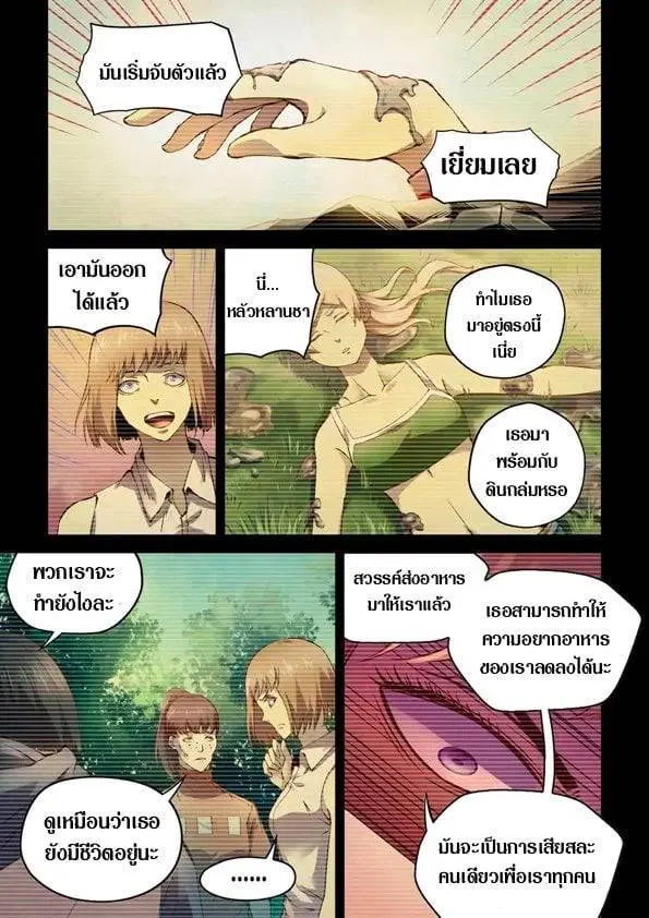 The Last Human ตอนที่ 192 หน้า 12