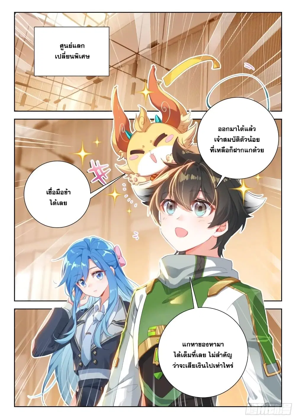 Douluo Dalu IV: Zhongji Douluo ตอนที่ 345 หน้า 5