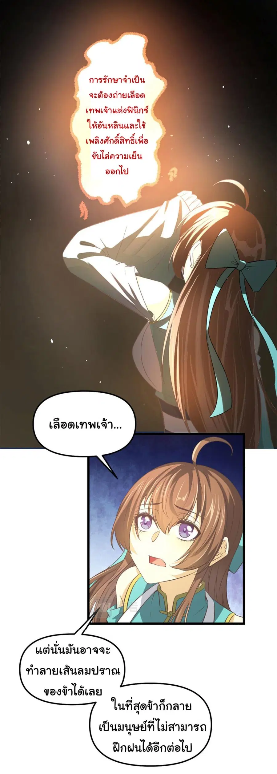 I might be A Fake Fairy ตอนที่ 270 หน้า 9