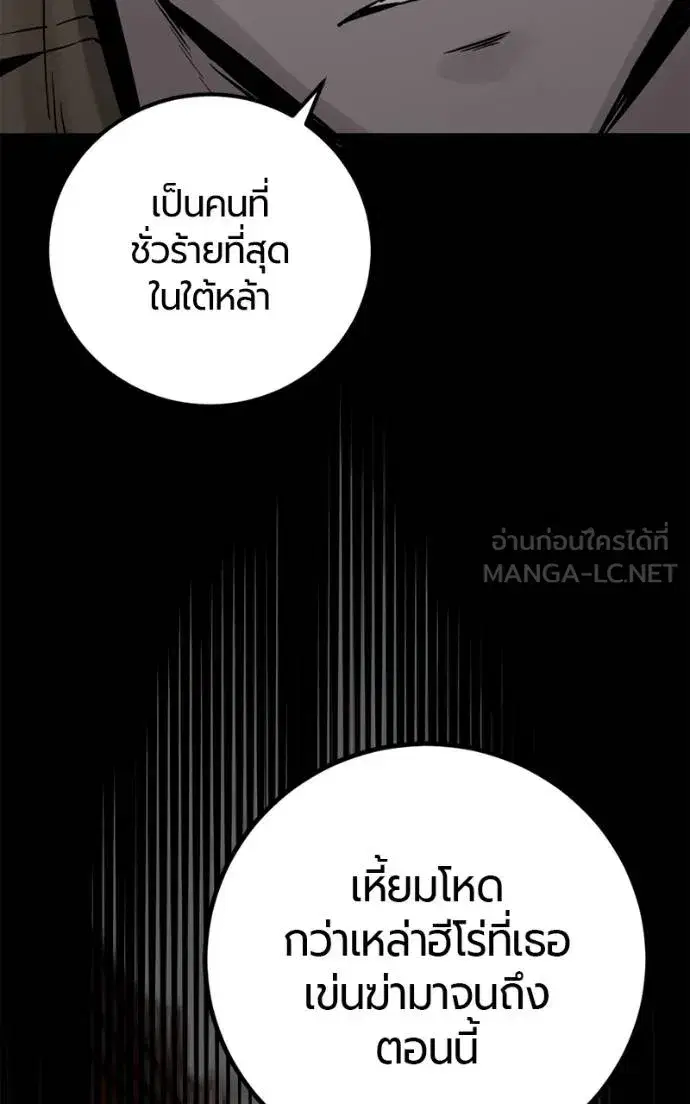 HERO KILLER ตอนที่ 185 หน้า 99