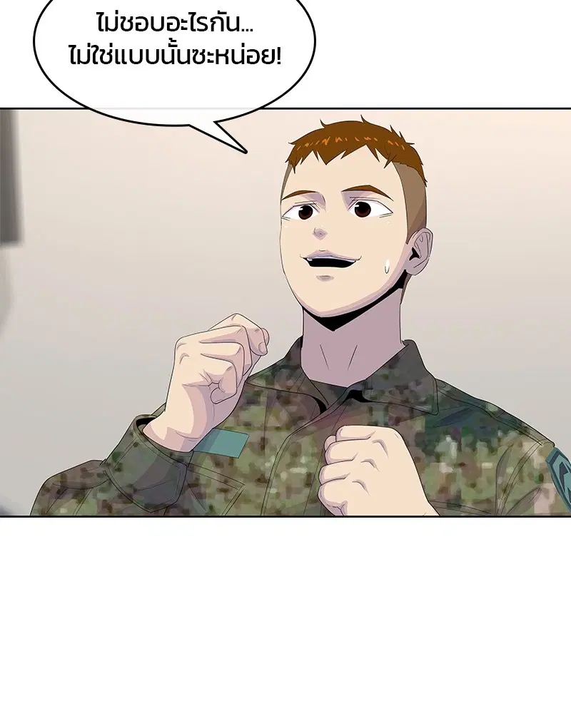 Kitchen Soldier ตอนที่ 174 หน้า 51