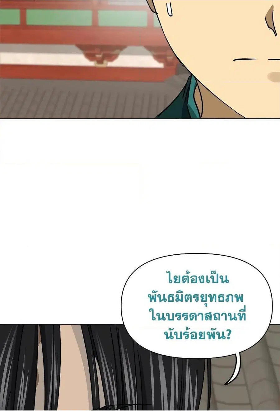 Infinite Level Up In Murim ตอนที่ 227 หน้า 43