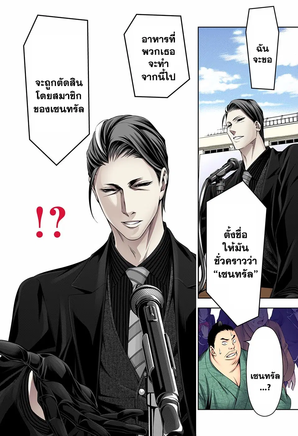 Shokugeki no Soma ตอนที่ 139 หน้า 8