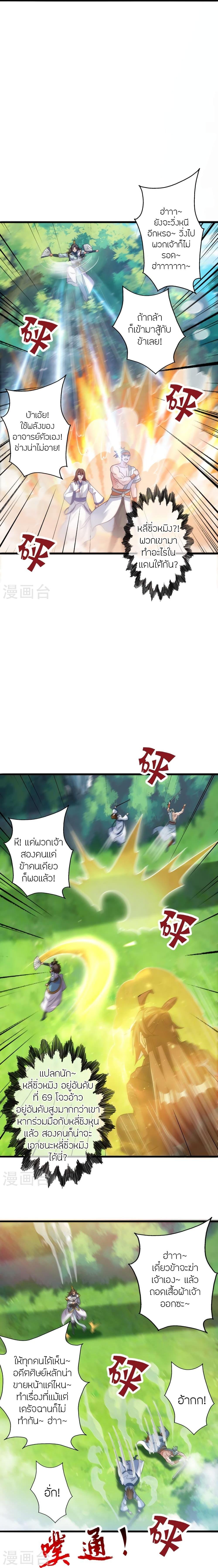 Banished Disciple’s Counterattack ราชาอมตะผู้ถูกขับไล่ ตอนที่ 435 หน้า 25