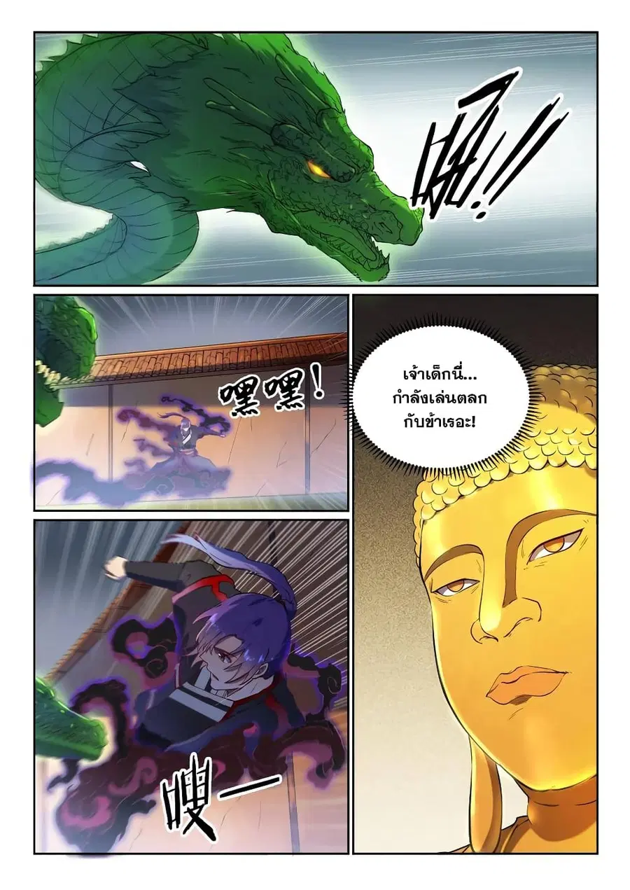 Bailian Chengshen ตอนที่ 584 หน้า 5