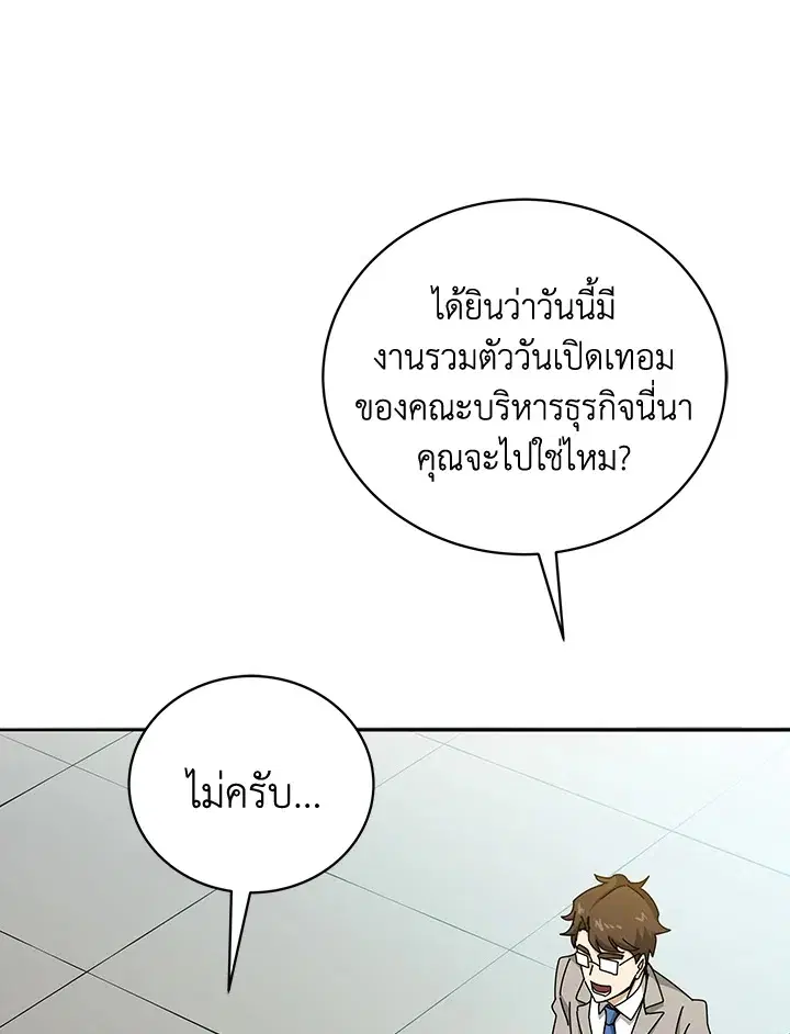 The Descent of the Demonic Master ตอนที่ 146 หน้า 78