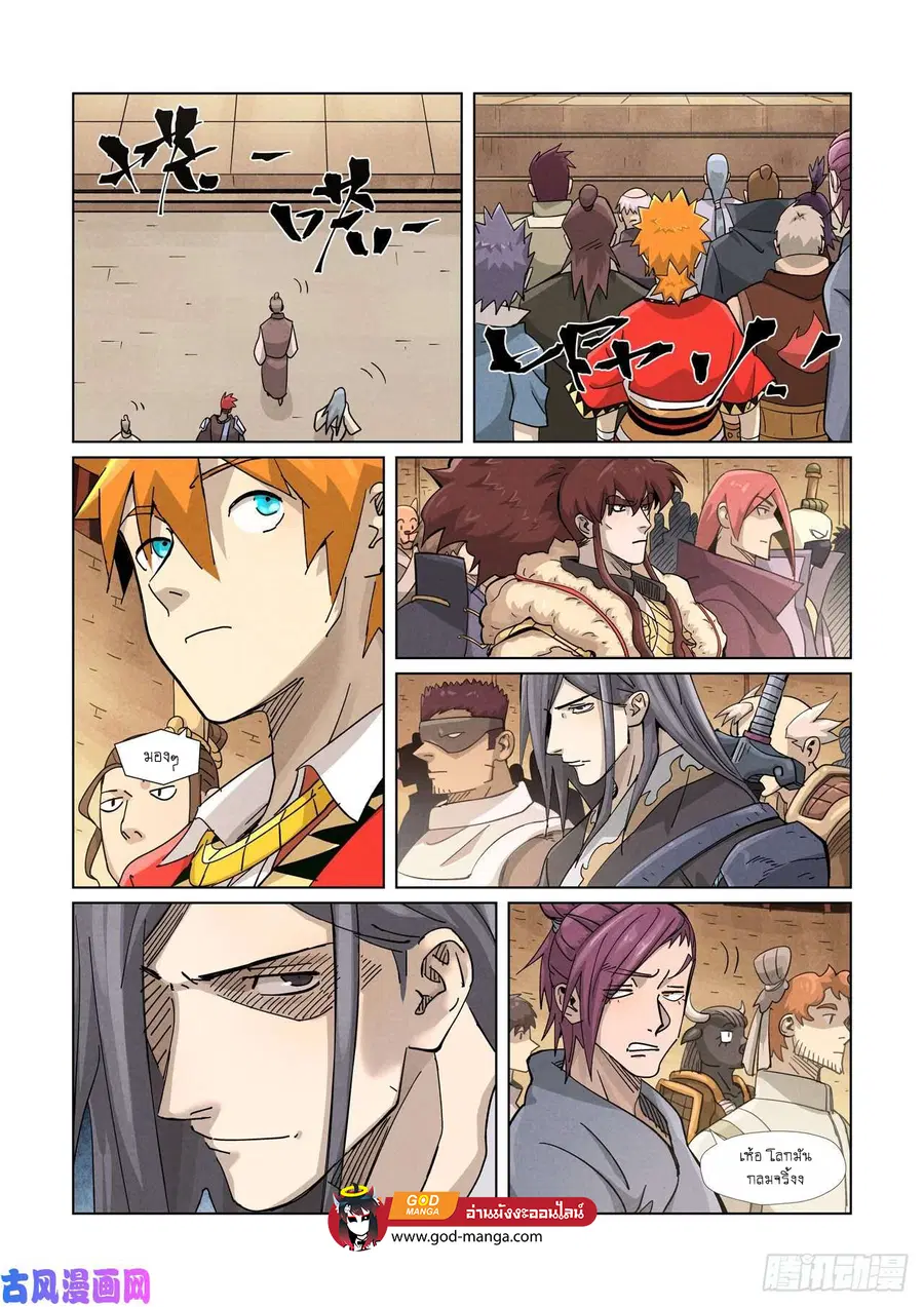 Tales of Demons and Gods ตอนที่ 368 หน้า 13