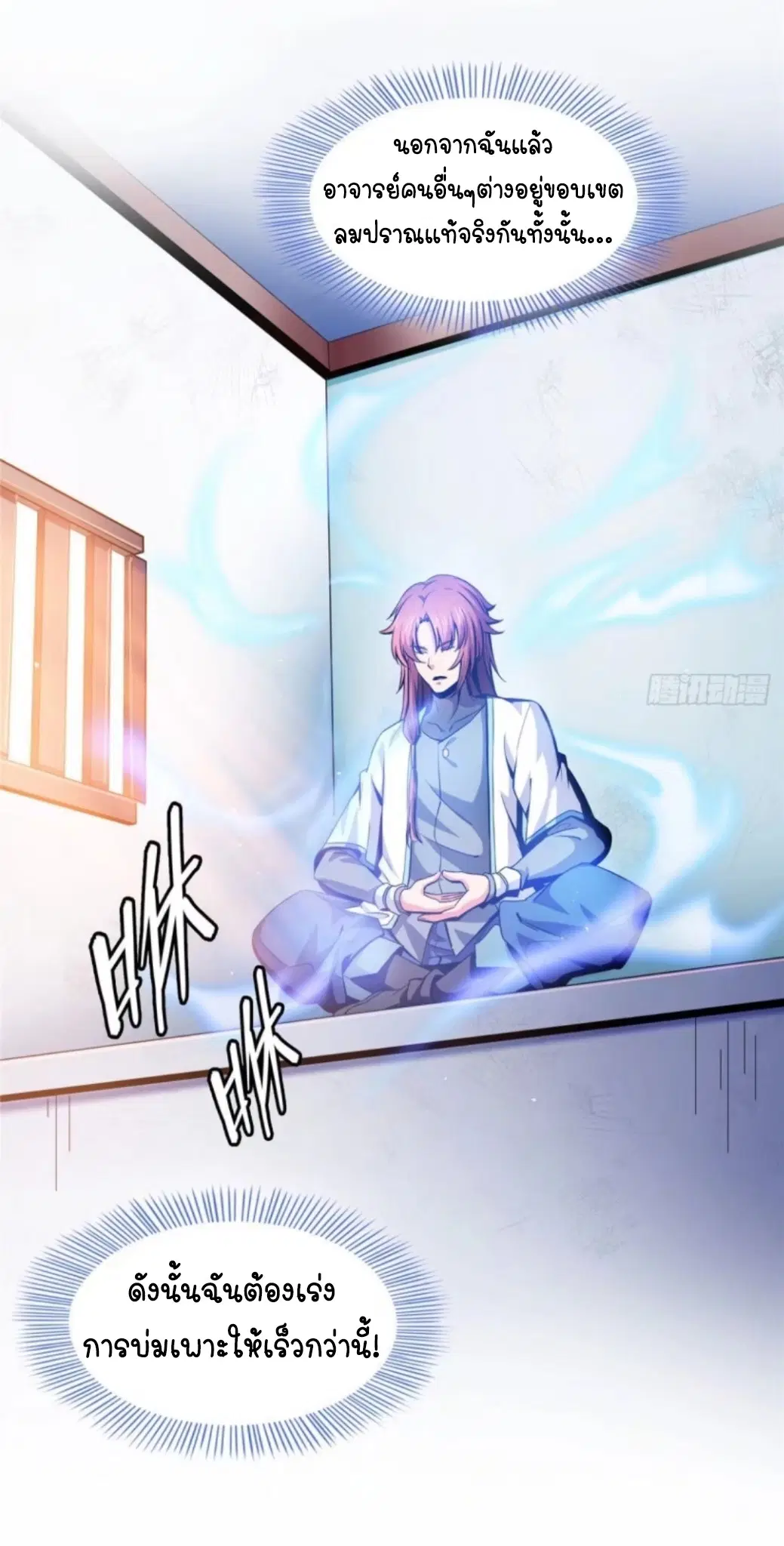 Library to Heaven’s Path ตอนที่ 9 หน้า 36
