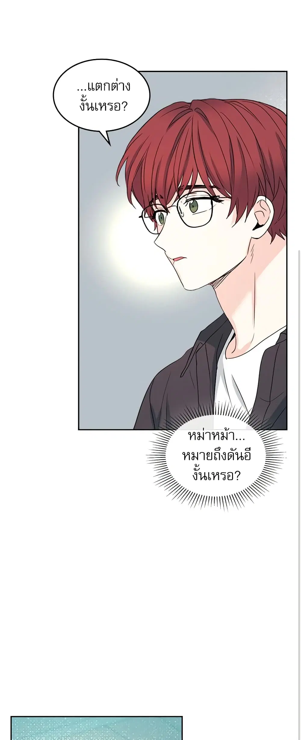 My Life as an Internet Novel ตอนที่ 118 หน้า 15