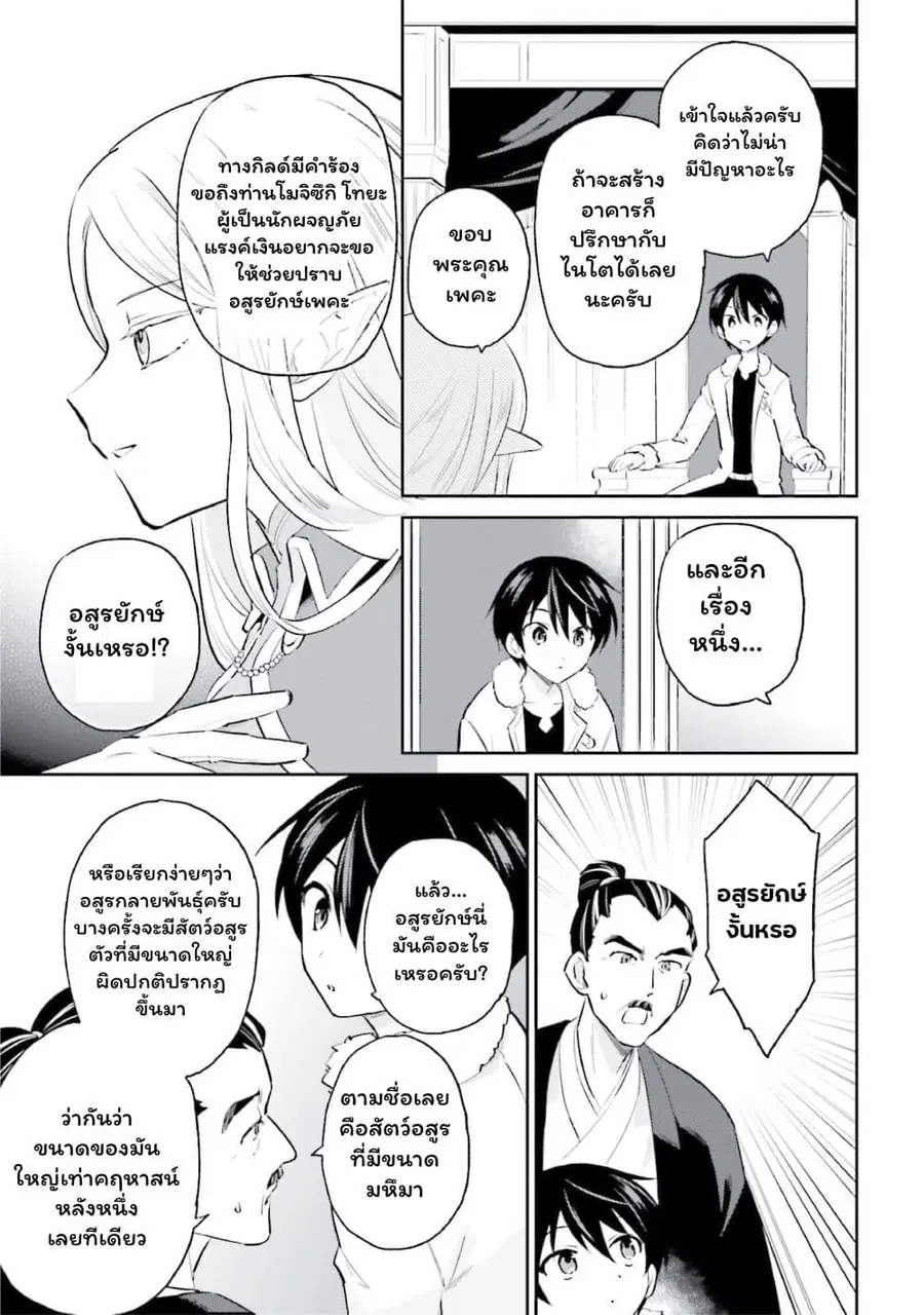 In Another World With My Smartphone ตอนที่ 69 หน้า 4