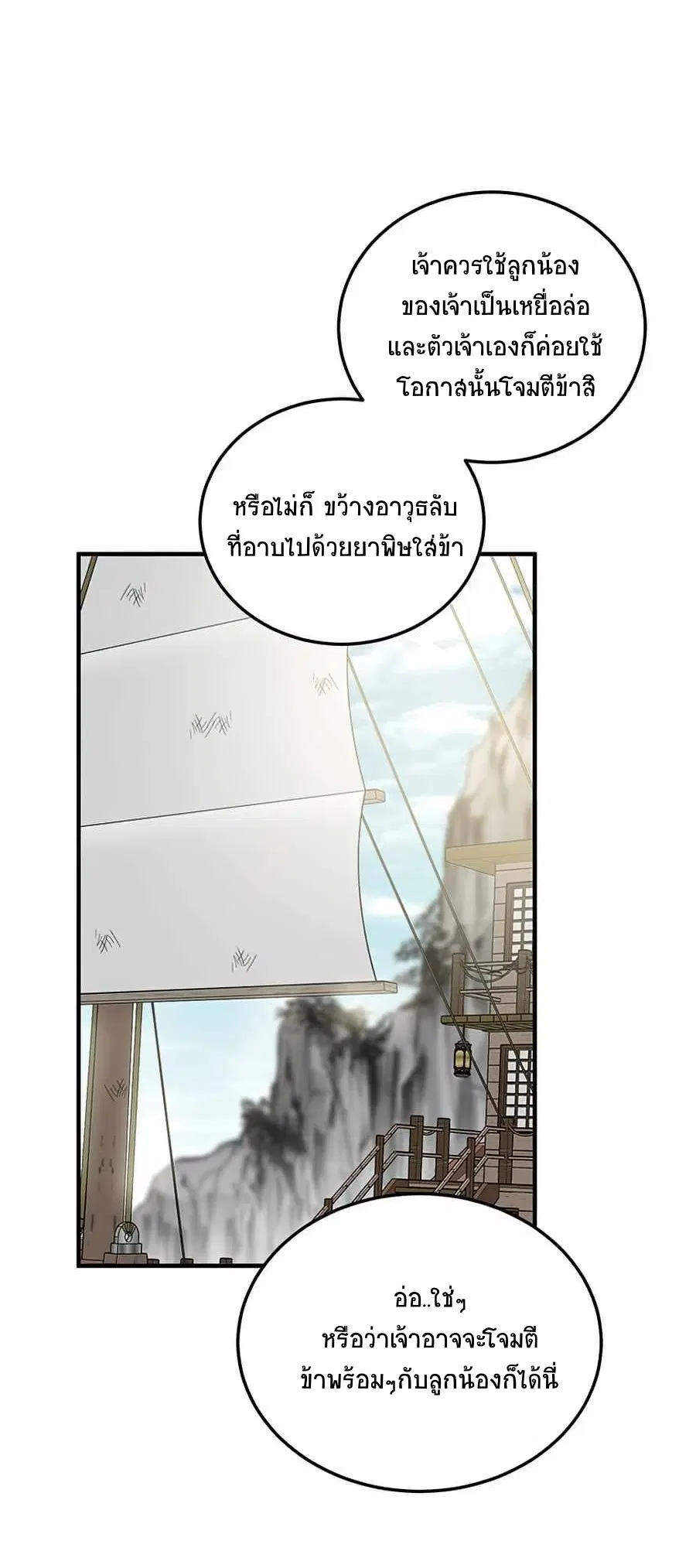 Path of the Shaman ตอนที่ 47 หน้า 53