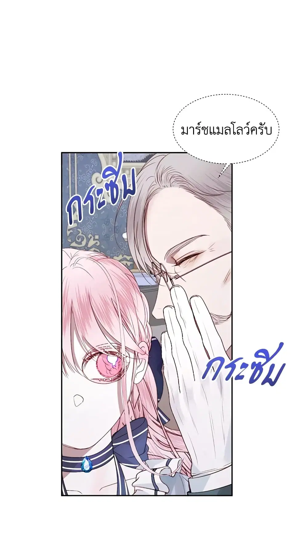 The Siren: Becoming the Villain’s Family ตอนที่ 5 หน้า 29