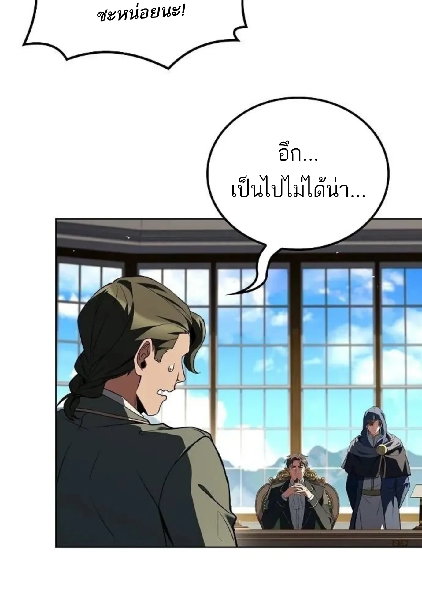 A Wizard’s Restaurant ตอนที่ 149 หน้า 25
