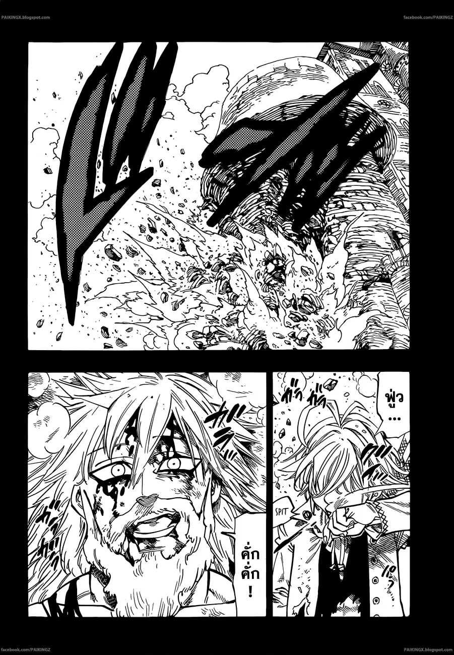 Nanatsu no Taizai ตอนที่ 34 หน้า 10