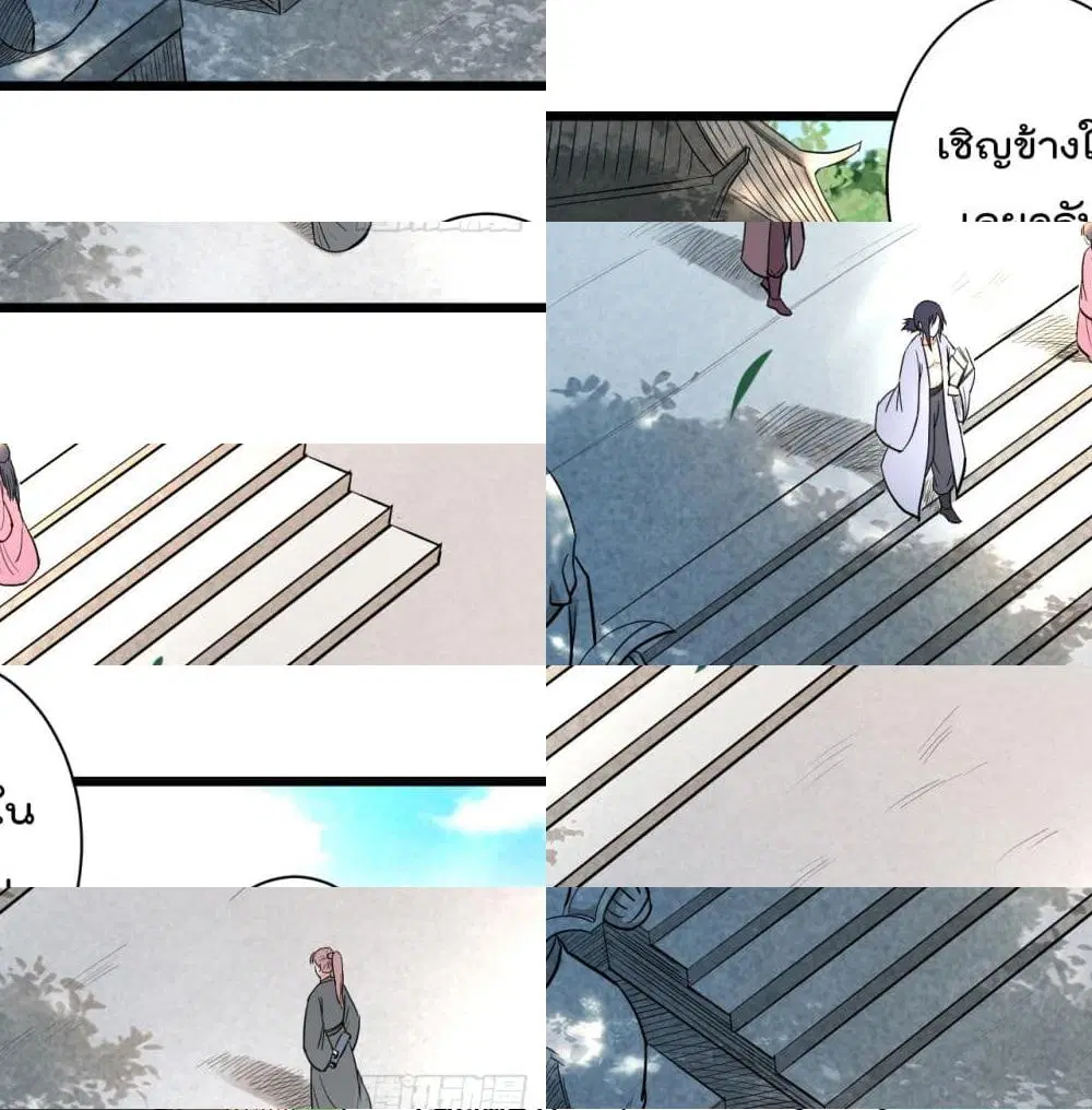 My Disciples Harem is Immortal ตอนที่ 45 หน้า 4
