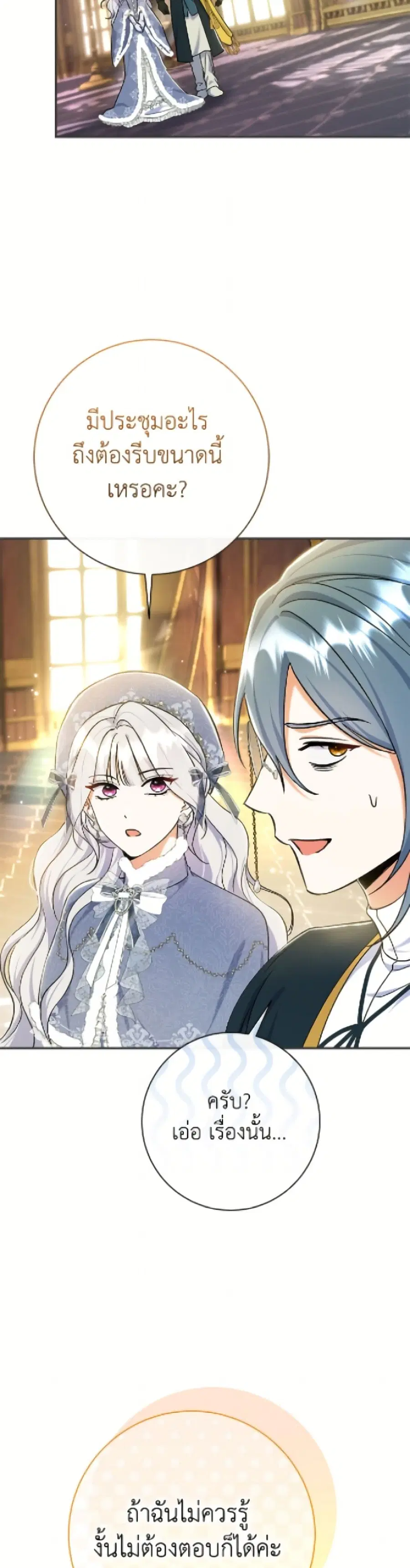 The Villain’s Match Is Too Perfect – คู่ดูตัวของนางร้ายเพอร์เฟกต์เกินไป ตอนที่ 91 หน้า 39