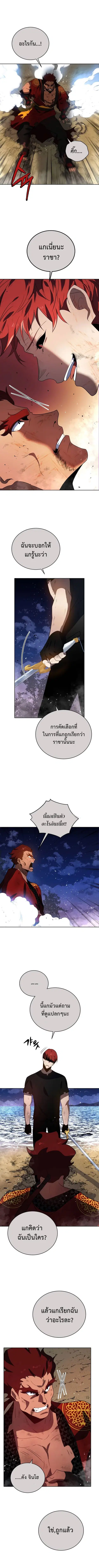The Descent of the Demonic Master ตอนที่ 139 หน้า 4