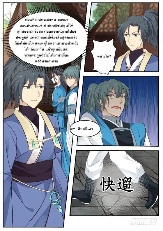 Martial Peak ตอนที่ 301 หน้า 12