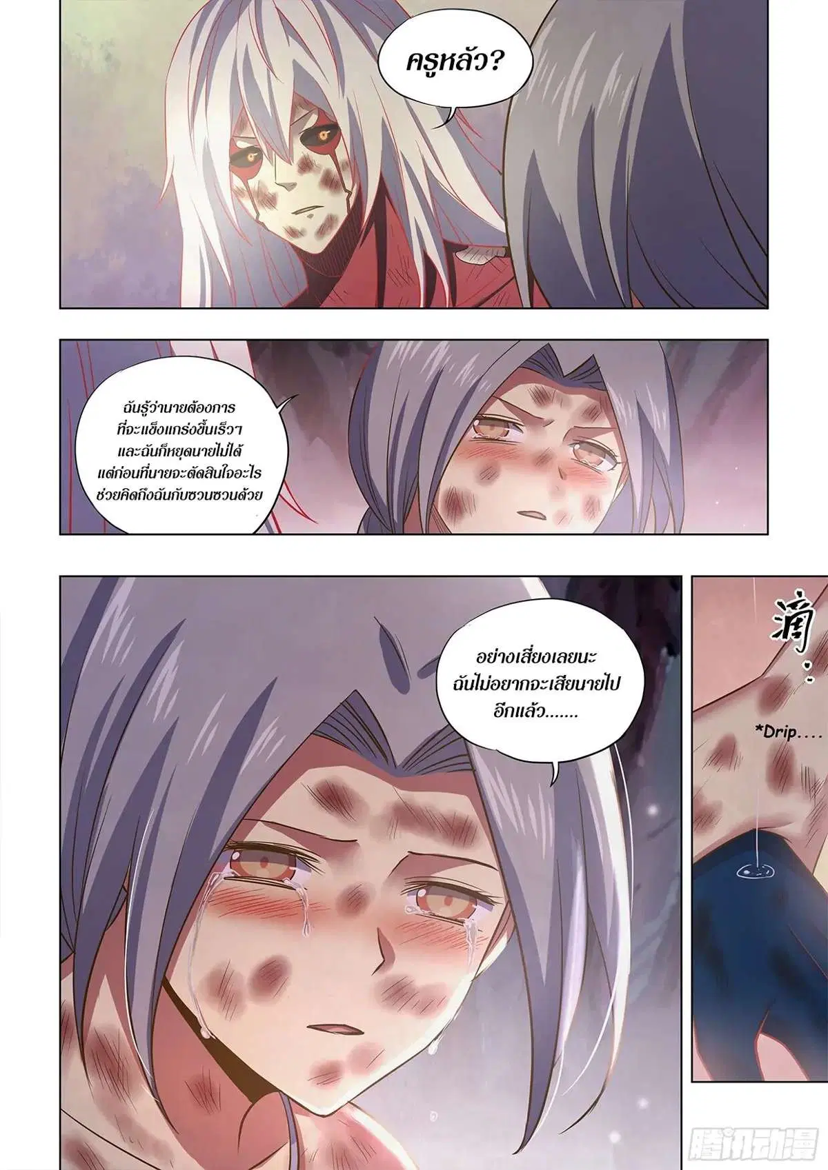 The Last Human ตอนที่ 458 หน้า 6