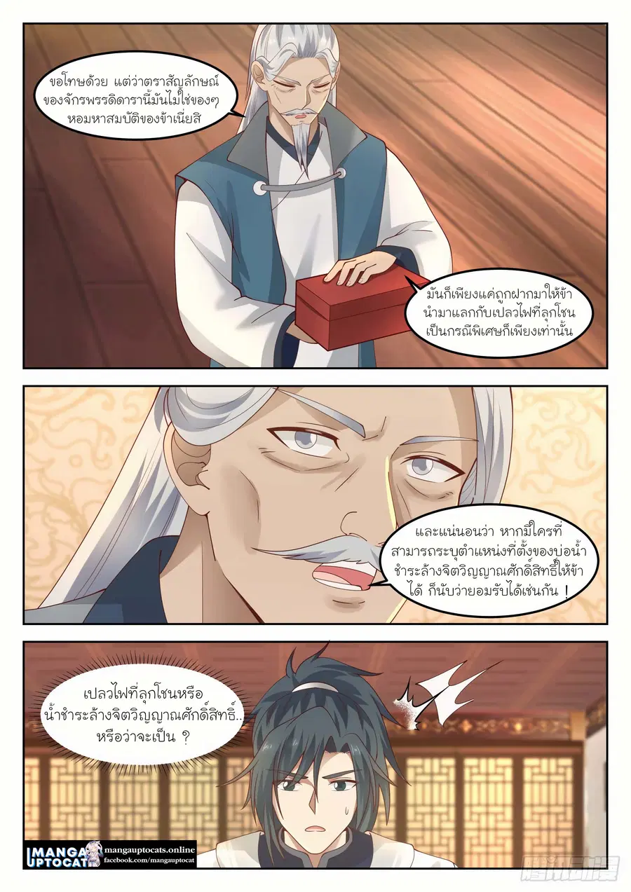 Martial Peak ตอนที่ 1271 หน้า 8