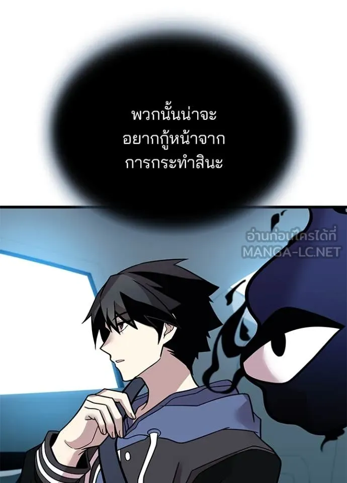 Villain to Kill ตอนที่ 196 หน้า 41