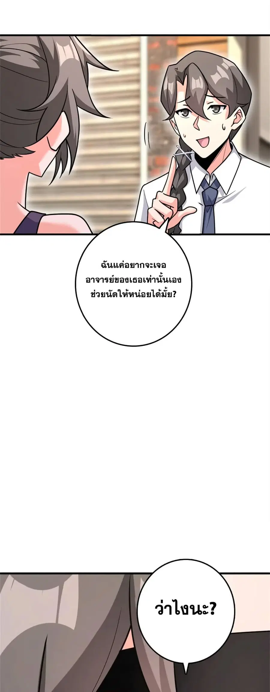 Release That Witch ตอนที่ 532 หน้า 15