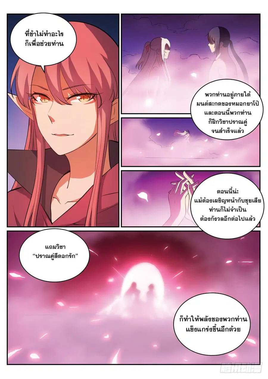 Bailian Chengshen ตอนที่ 314 หน้า 5