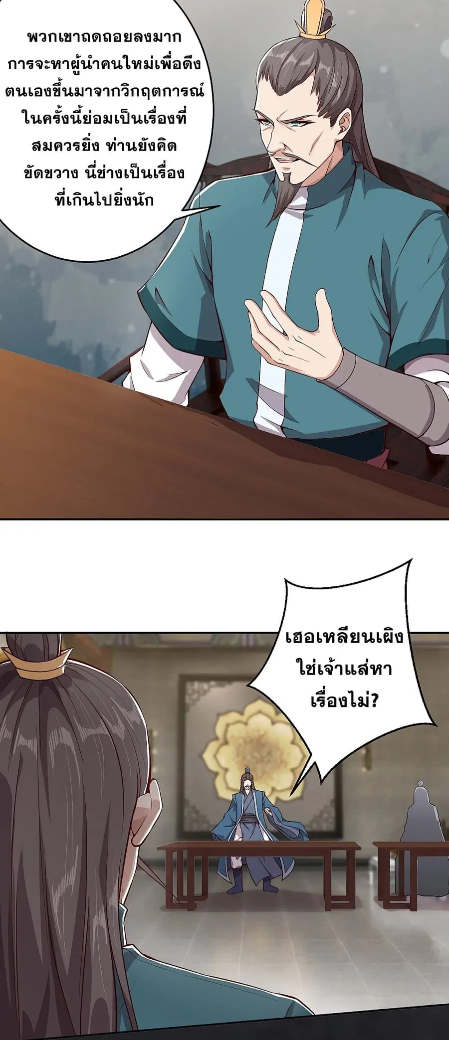 Against the Gods ตอนที่ 340 หน้า 3