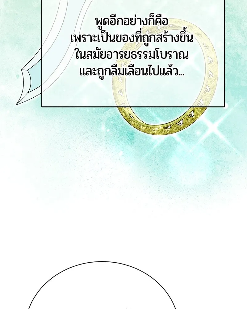 The Magic Tower’s Problem Child ตัวอันตรายแห่งหอคอยเวท ตอนที่ 35 หน้า 70