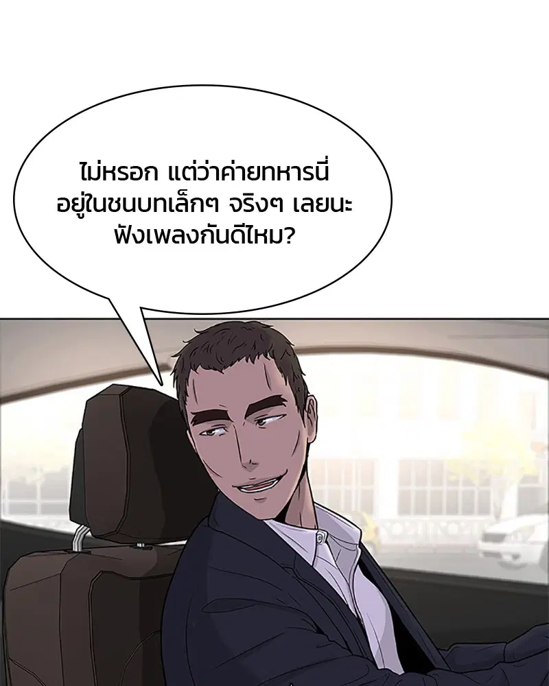 Kitchen Soldier ตอนที่ 64 หน้า 43