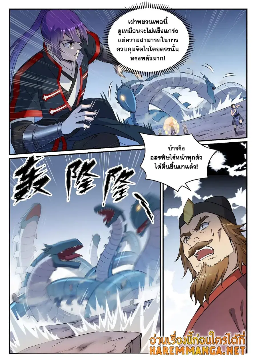 Bailian Chengshen ตอนที่ 748 หน้า 10