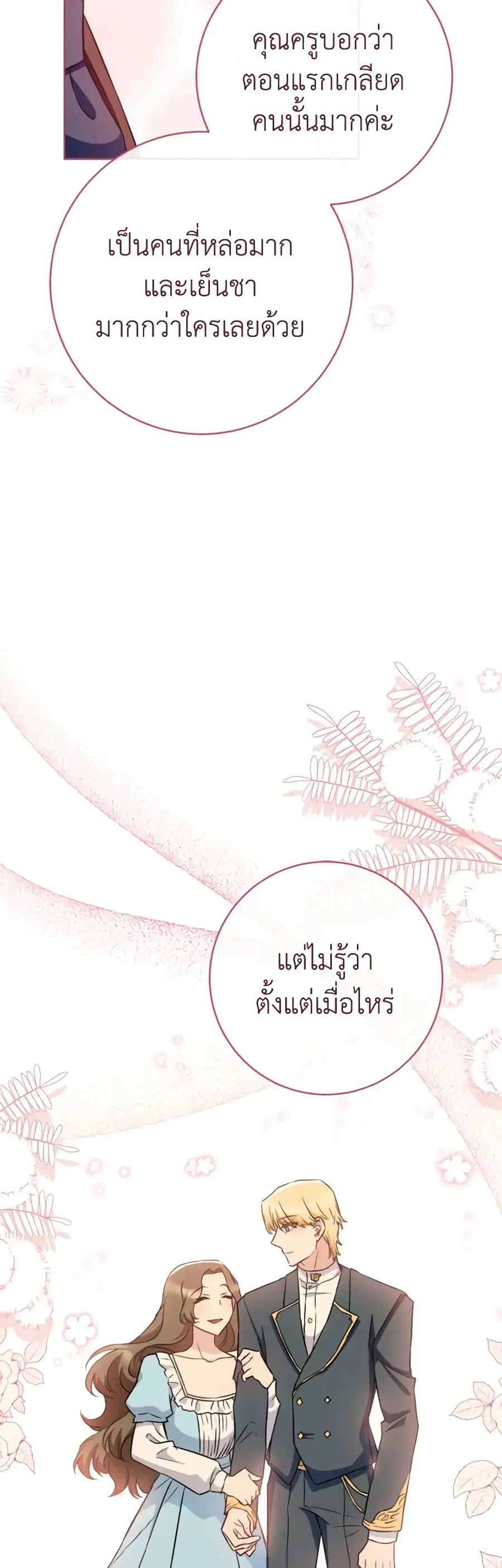 The Young Lady Is a Royal Chef ตอนที่ 139 หน้า 15